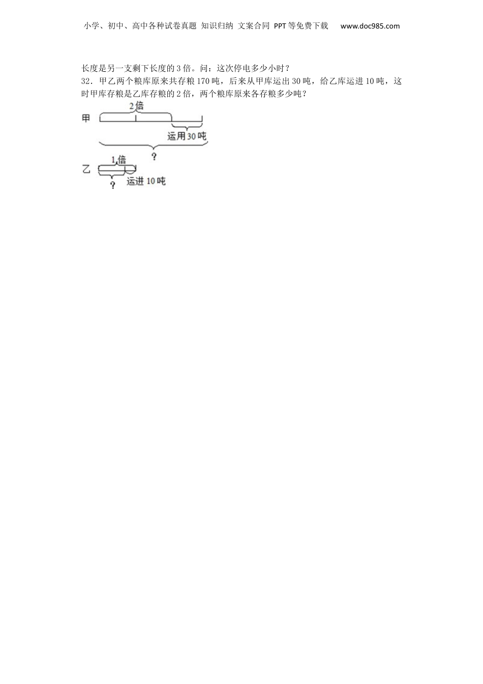 小升初数学专项试题-平均数与和差倍应用题闯关-通用版（附答案）_易提分旗舰店.docx