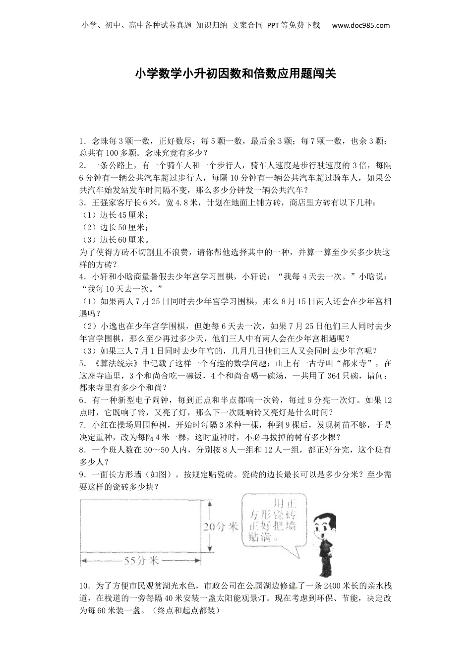 小升初数学一课一练-因数和倍数应用题闯关-通用版（附答案）_易提分旗舰店.docx