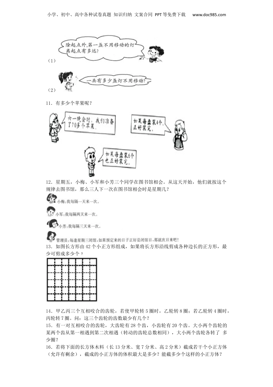 小升初数学一课一练-因数和倍数应用题闯关-通用版（附答案）_易提分旗舰店.docx