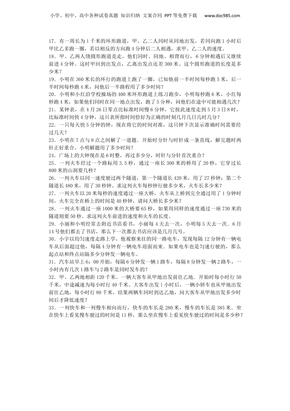 小升初数学一课一练-行程应用题闯关-通用版（附答案）_易提分旗舰店.docx