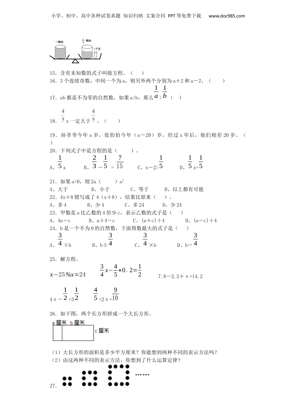 小升初数学一课一练-式与方程-通用版（附答案）_易提分旗舰店.docx