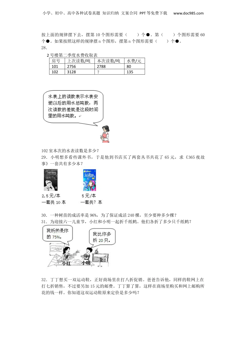小升初数学一课一练-式与方程-通用版（附答案）_易提分旗舰店.docx