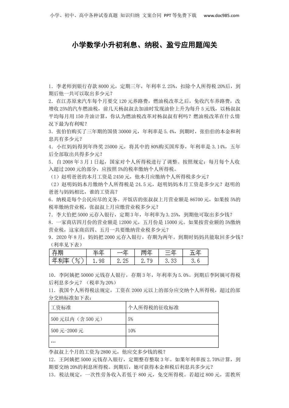 小升初数学一课一练-利息、纳税、盈亏应用题闯关-通用版（附答案）_易提分旗舰店.docx