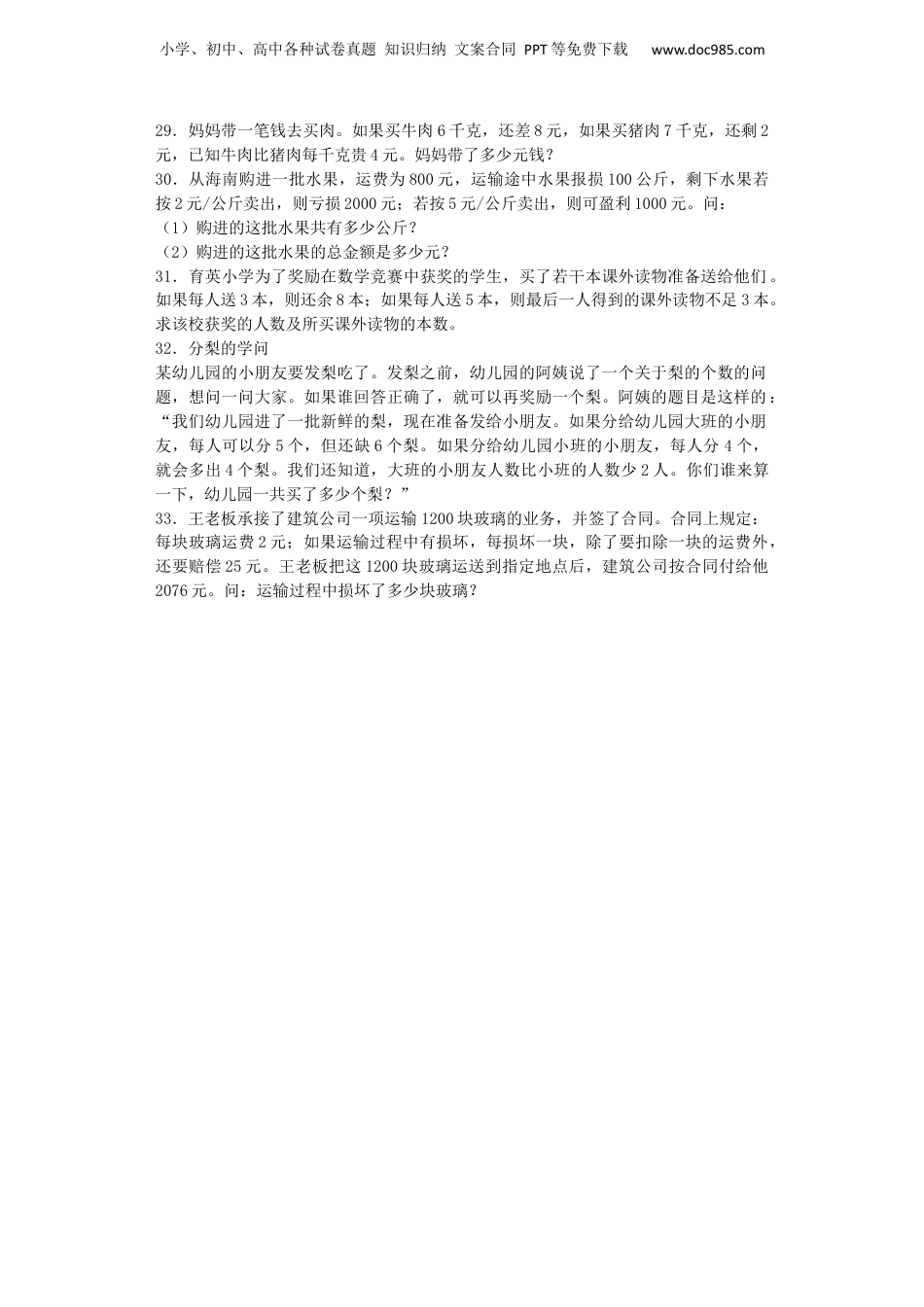 小升初数学一课一练-利息、纳税、盈亏应用题闯关-通用版（附答案）_易提分旗舰店.docx
