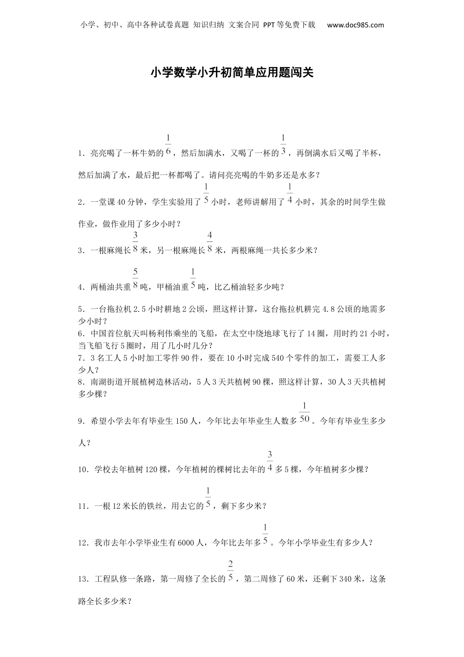小升初数学一课一练-简单应用题闯关-通用版（附答案）_易提分旗舰店.docx