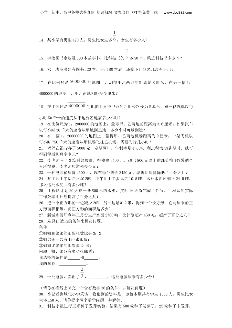 小升初数学一课一练-简单应用题闯关-通用版（附答案）_易提分旗舰店.docx