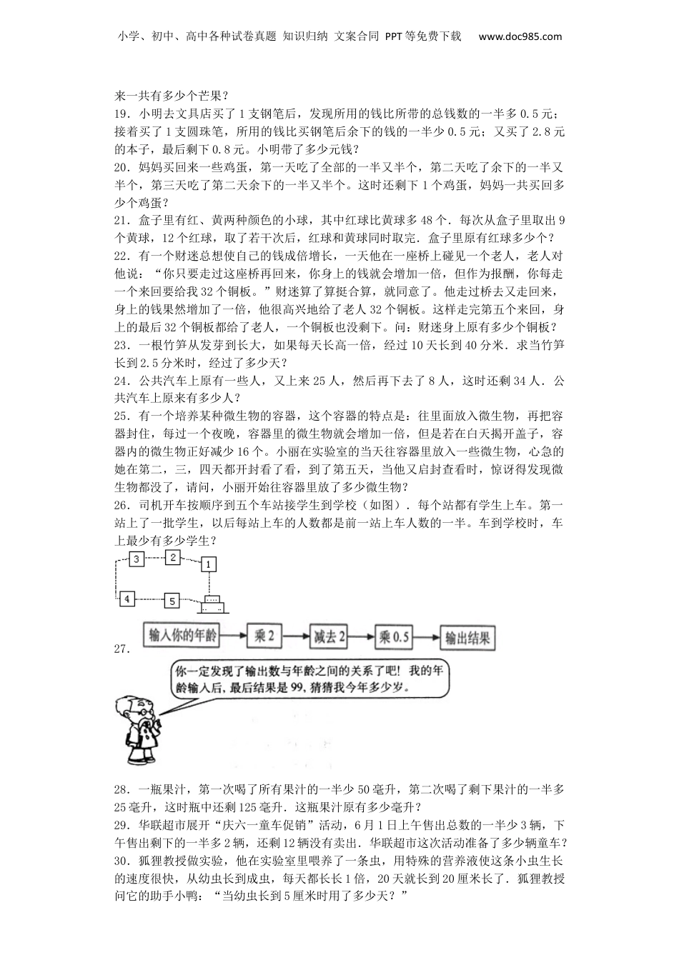 小升初数学一课一练-还原（逆推）问题闯关-通用版（附答案）_易提分旗舰店.docx