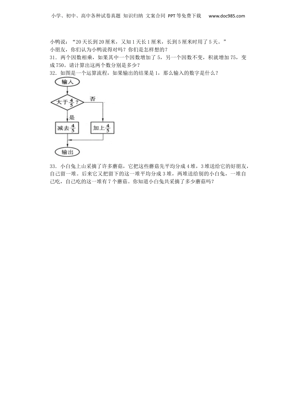 小升初数学一课一练-还原（逆推）问题闯关-通用版（附答案）_易提分旗舰店.docx