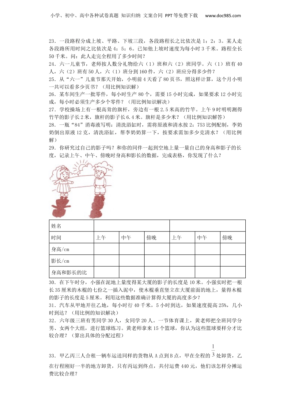 小升初数学一课一练-归一、归总、比例应用题闯关-通用版（附答案）_易提分旗舰店.docx