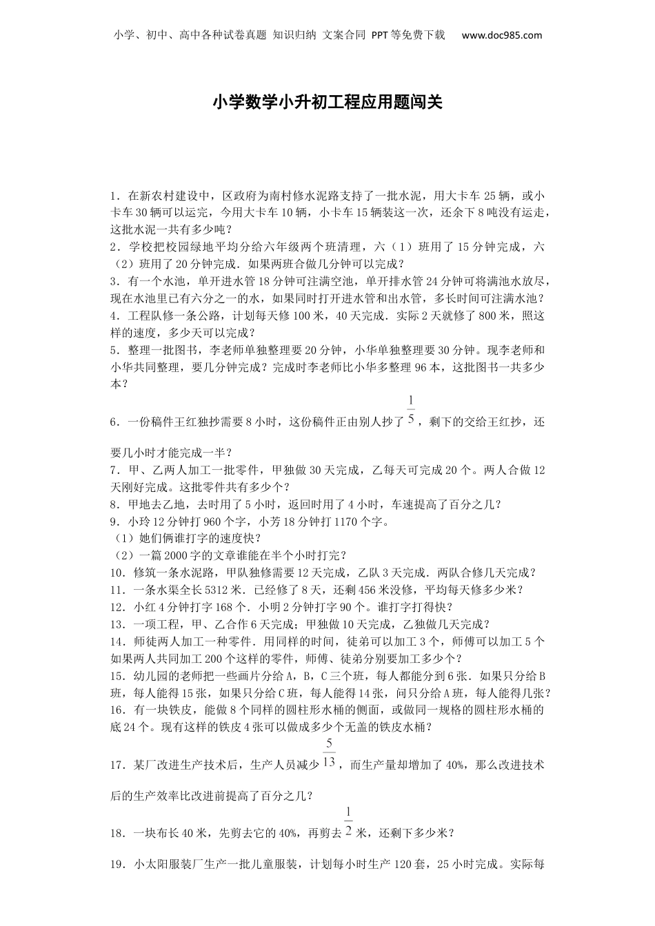 小升初数学一课一练-工程应用题闯关-通用版（附答案）_易提分旗舰店.docx