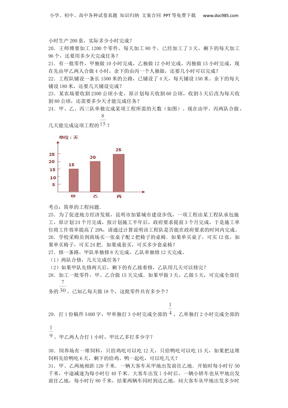 小升初数学一课一练-工程应用题闯关-通用版（附答案）_易提分旗舰店.docx