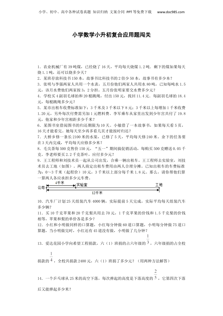 小升初数学一课一练-复合应用题闯关-通用版（附答案）_易提分旗舰店.docx