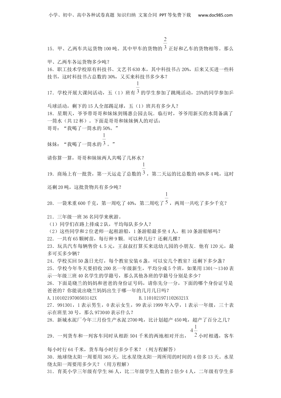 小升初数学一课一练-复合应用题闯关-通用版（附答案）_易提分旗舰店.docx