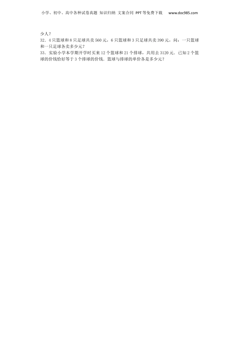 小升初数学一课一练-复合应用题闯关-通用版（附答案）_易提分旗舰店.docx