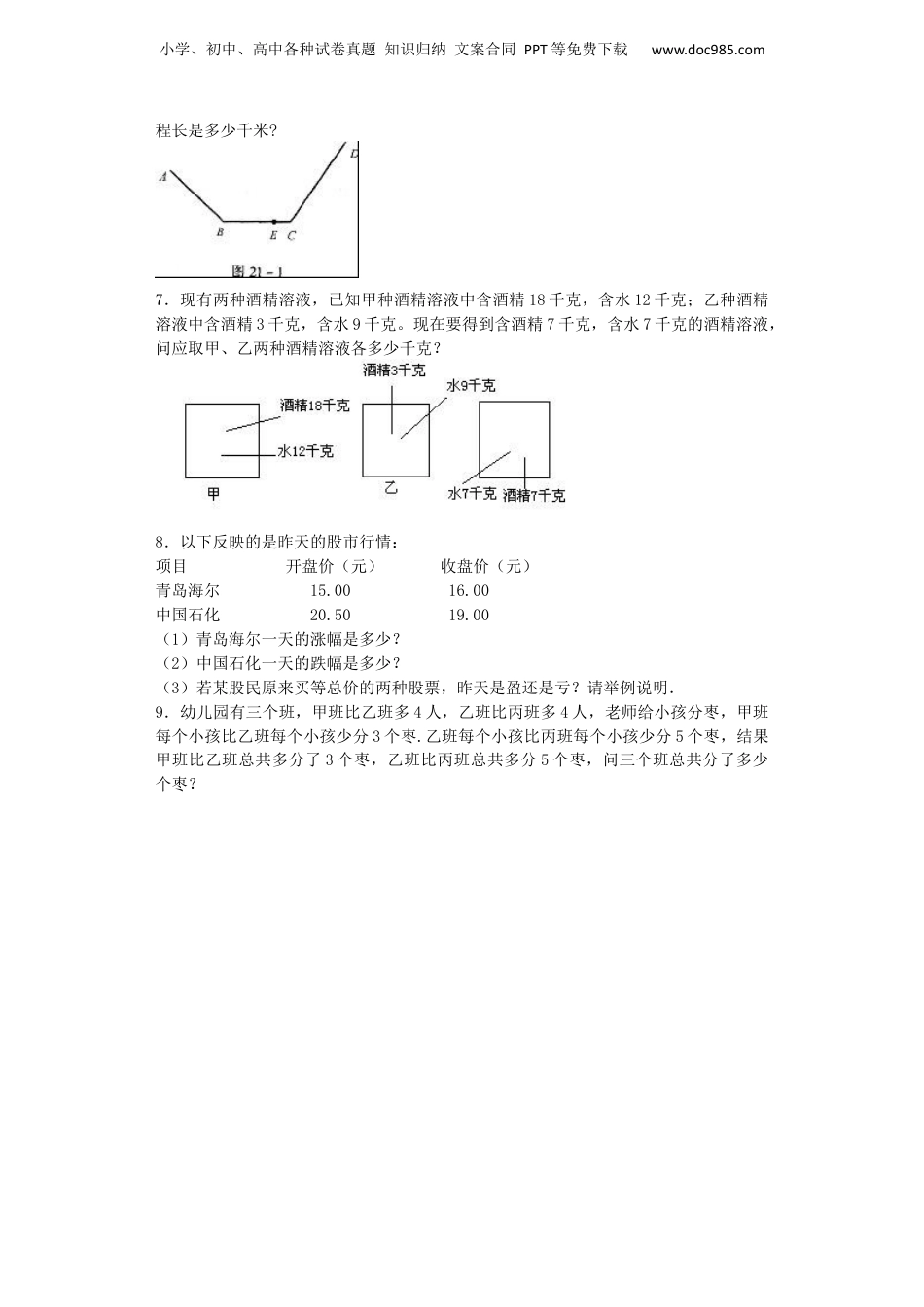 小升初数学试题-图文搭配应用题轻松闯关-通用版（附答案）_易提分旗舰店.docx