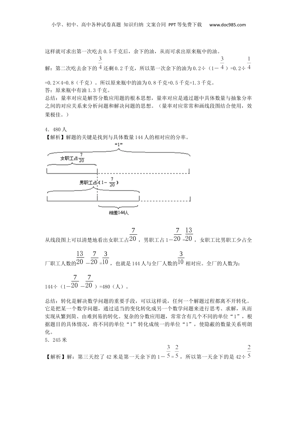 小升初数学试题-分数百分数应用题轻松闯关-通用版（附答案）_易提分旗舰店.docx