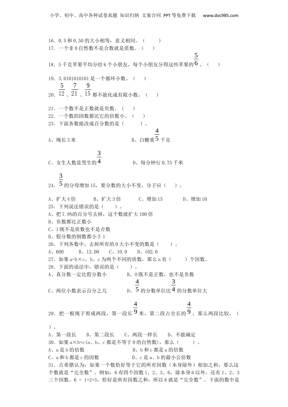 小学数学毕业复习试题-数的认识-通用版 9页（网资源）.docx
