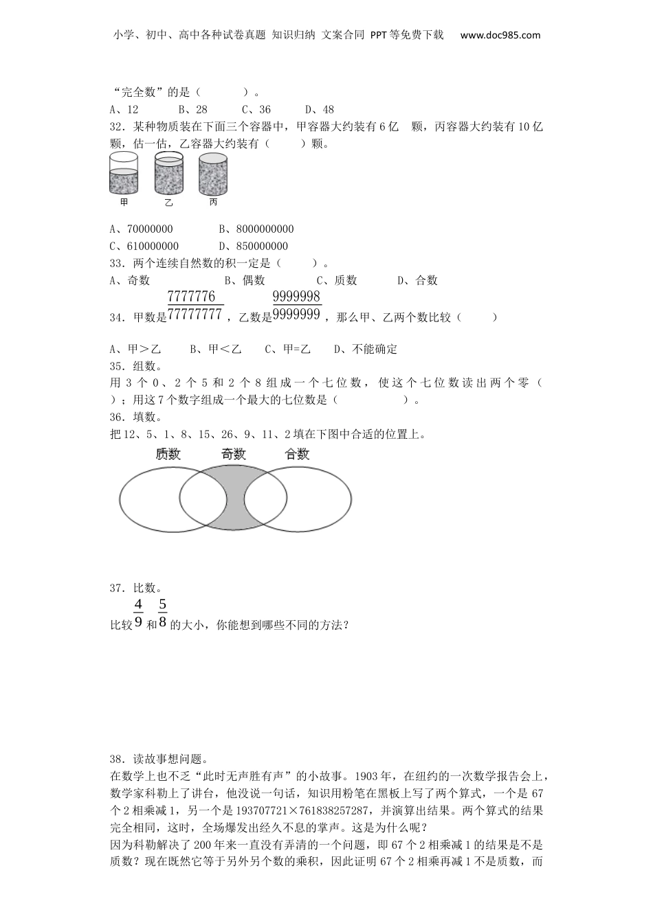 小学数学毕业复习试题-数的认识-通用版 9页（网资源）.docx