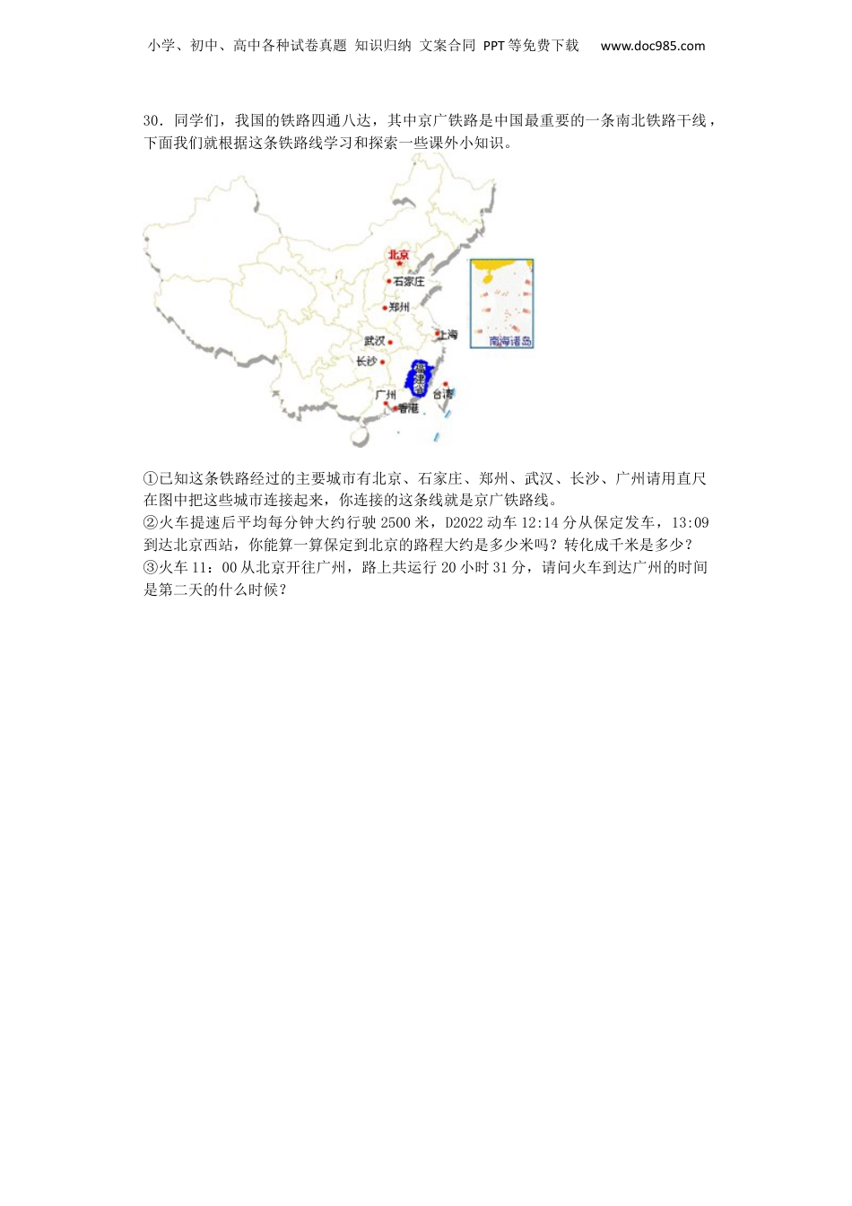 小学数学毕业复习试题-常见的量-通用版 8页（网资源）.docx