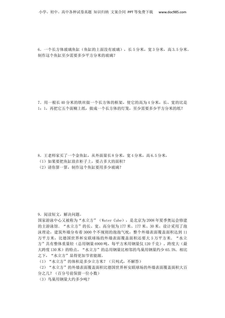 小升初数学专项试题-周长、面积、体积相关问题应用题闯关-通用版 17页（网资源）.docx