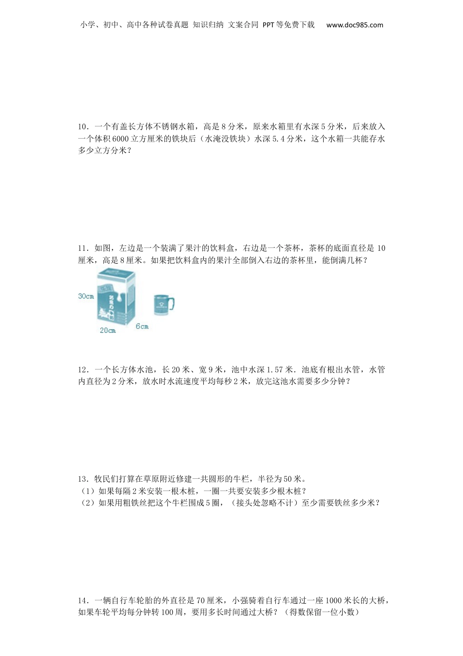 小升初数学专项试题-周长、面积、体积相关问题应用题闯关-通用版 17页（网资源）.docx