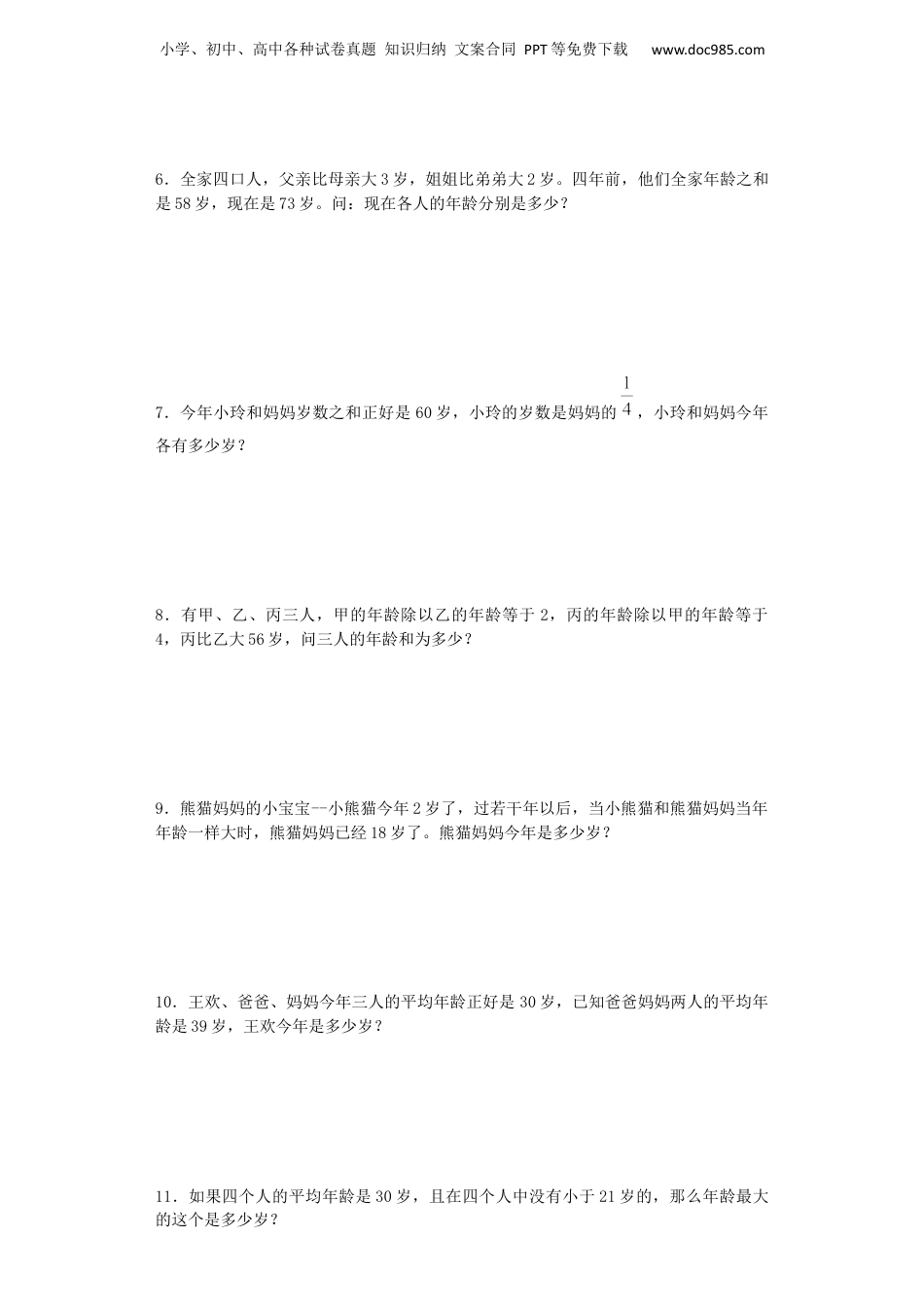 小升初数学专项试题-植树和年龄问题应用题闯关-通用版 15页（网资源）.docx