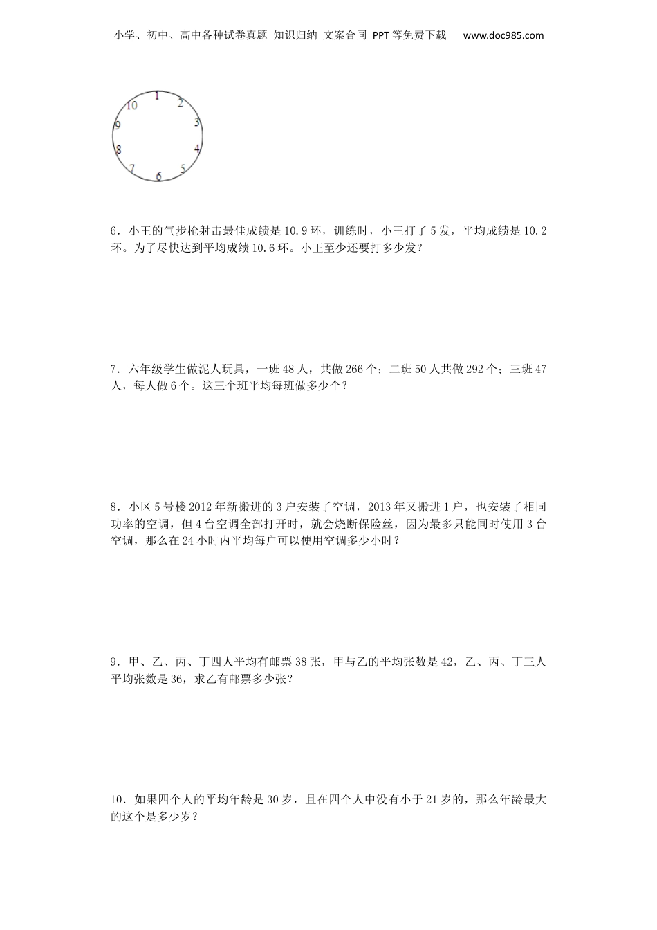 小升初数学专项试题-平均数与和差倍应用题闯关-通用版 14页（网资源）.docx
