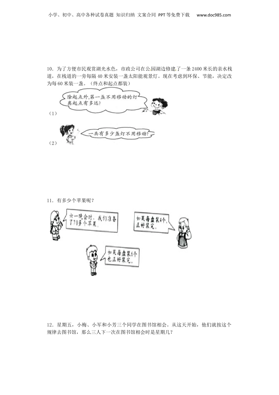 小升初数学一课一练-因数和倍数应用题闯关-通用版 9页（网资源）.docx