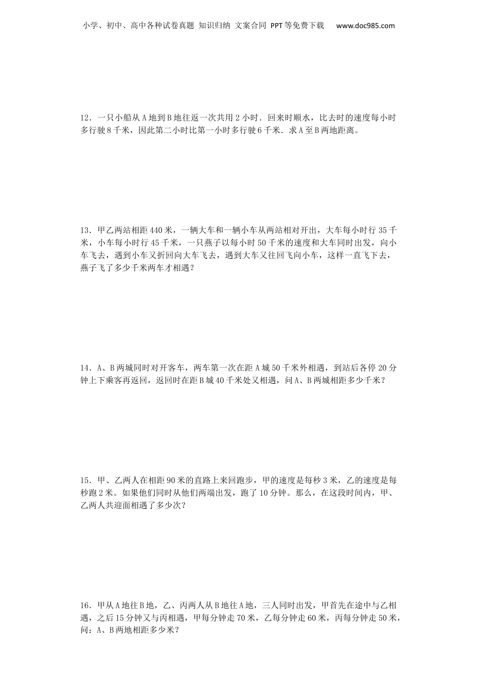 小升初数学一课一练-行程应用题闯关-通用版 16页（网资源）.docx
