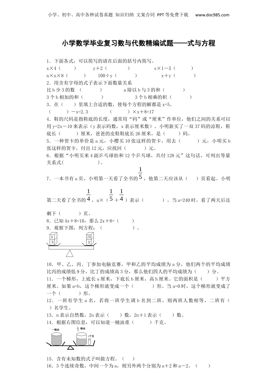 小升初数学一课一练-式与方程-通用版 8页（网资源）.docx