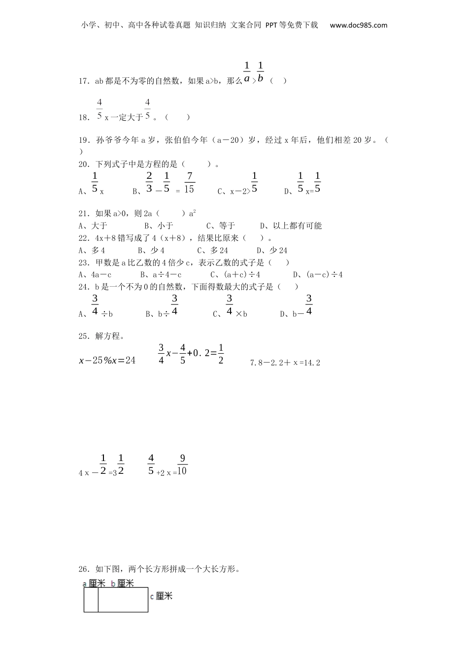 小升初数学一课一练-式与方程-通用版 8页（网资源）.docx