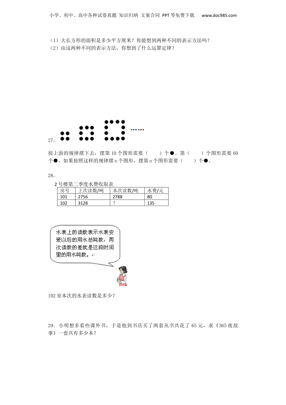 小升初数学一课一练-式与方程-通用版 8页（网资源）.docx