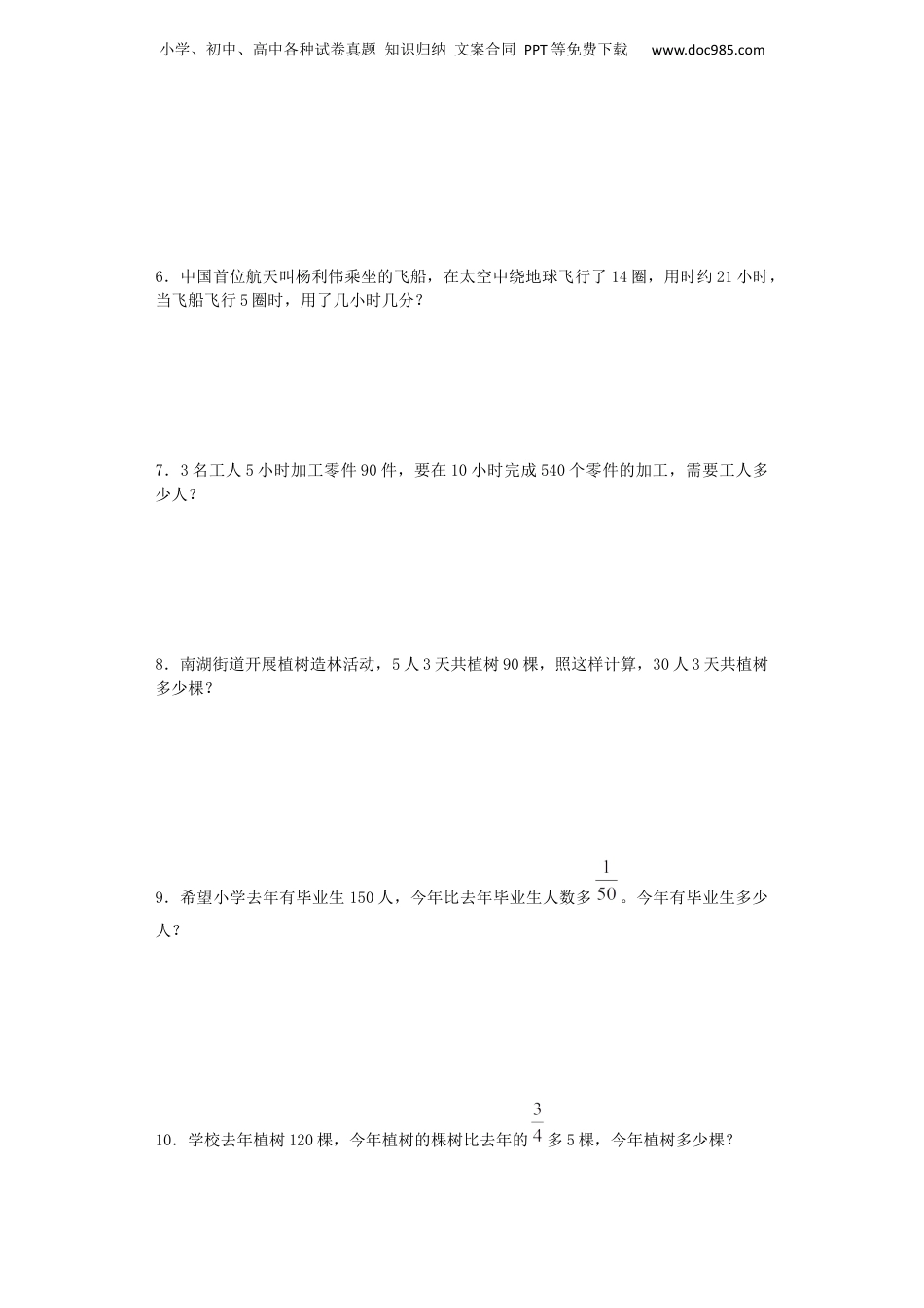 小升初数学一课一练-简单应用题闯关-通用版 14页（网资源）.docx
