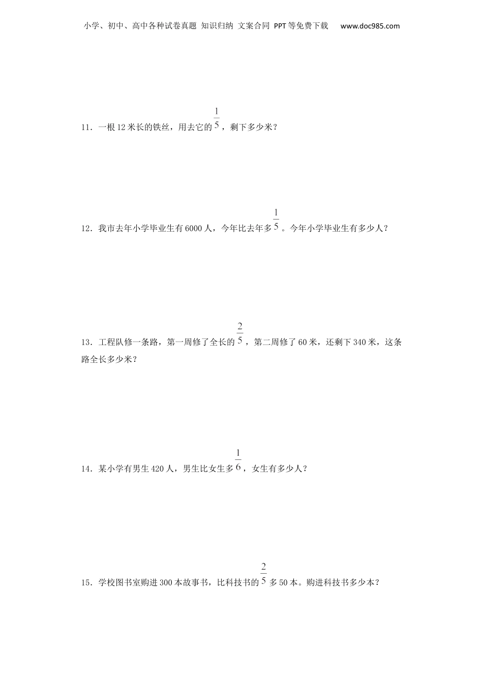 小升初数学一课一练-简单应用题闯关-通用版 14页（网资源）.docx