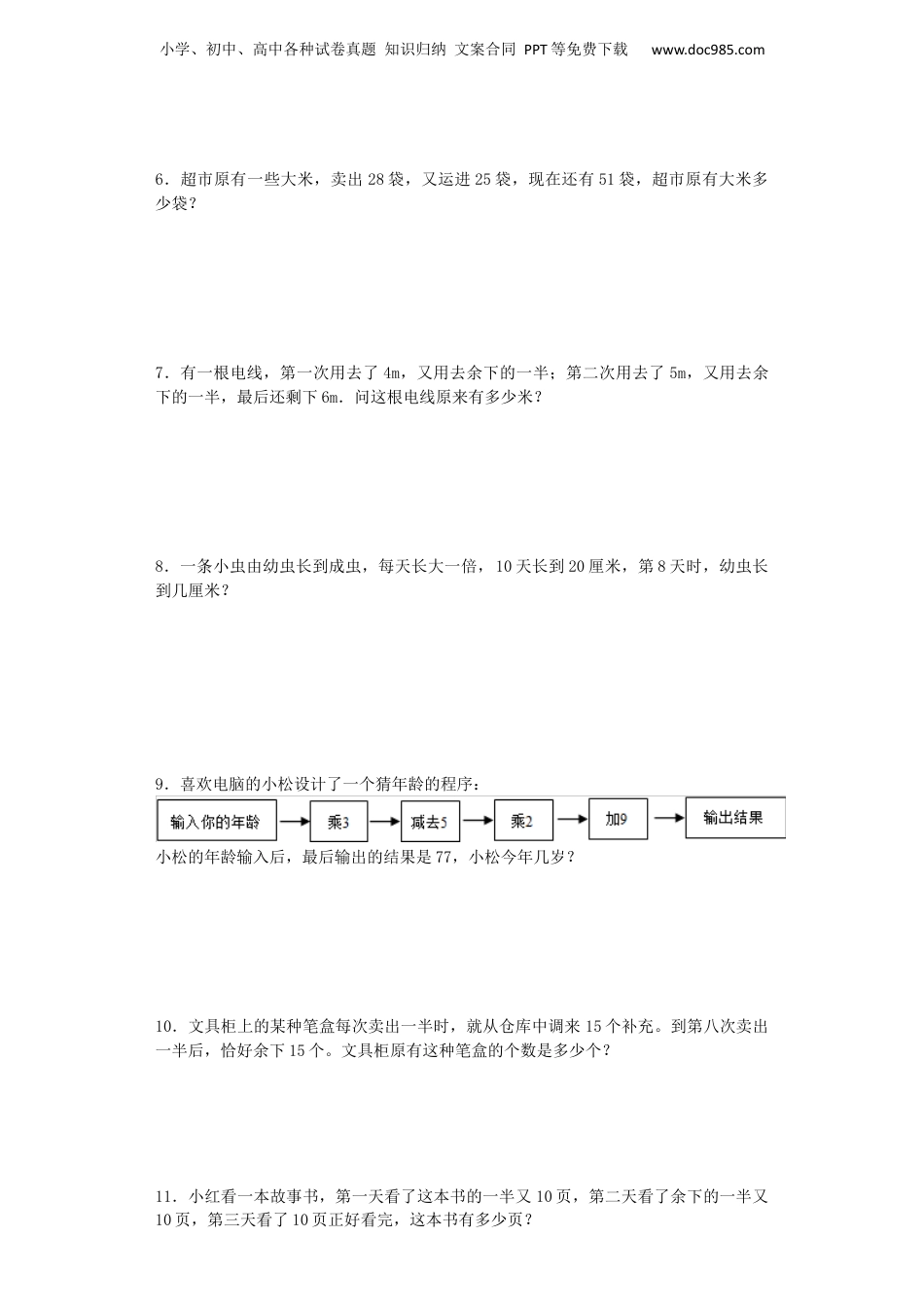 小升初数学一课一练-还原（逆推）问题闯关-通用版 16页（网资源）.docx