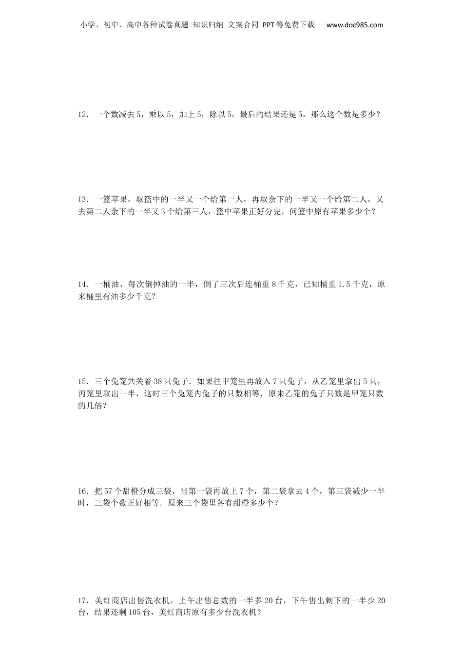 小升初数学一课一练-还原（逆推）问题闯关-通用版 16页（网资源）.docx