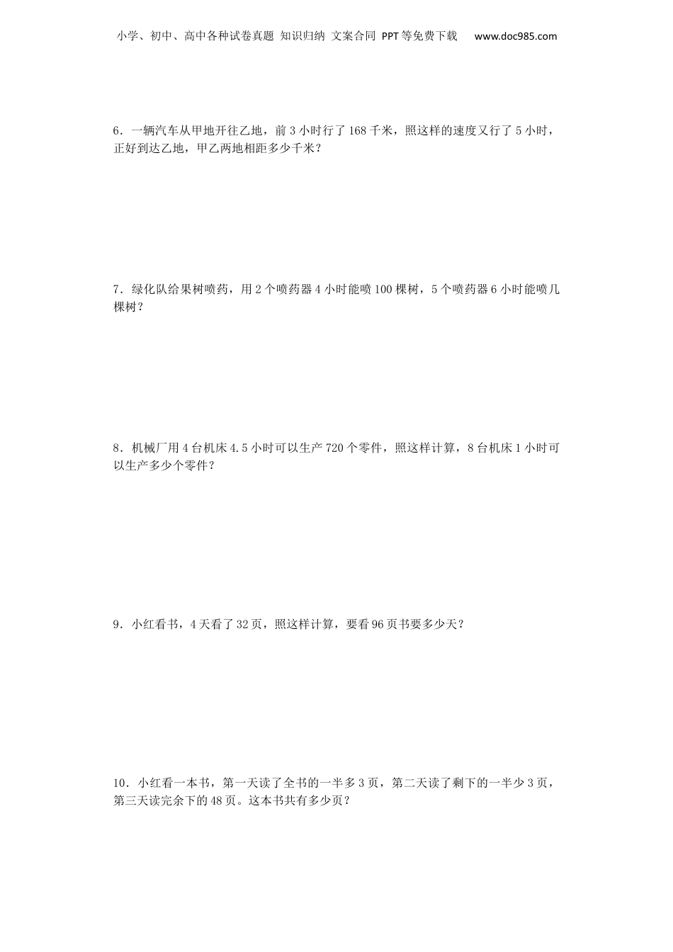 小升初数学一课一练-归一、归总、比例应用题闯关-通用版 16页（网资源）.docx