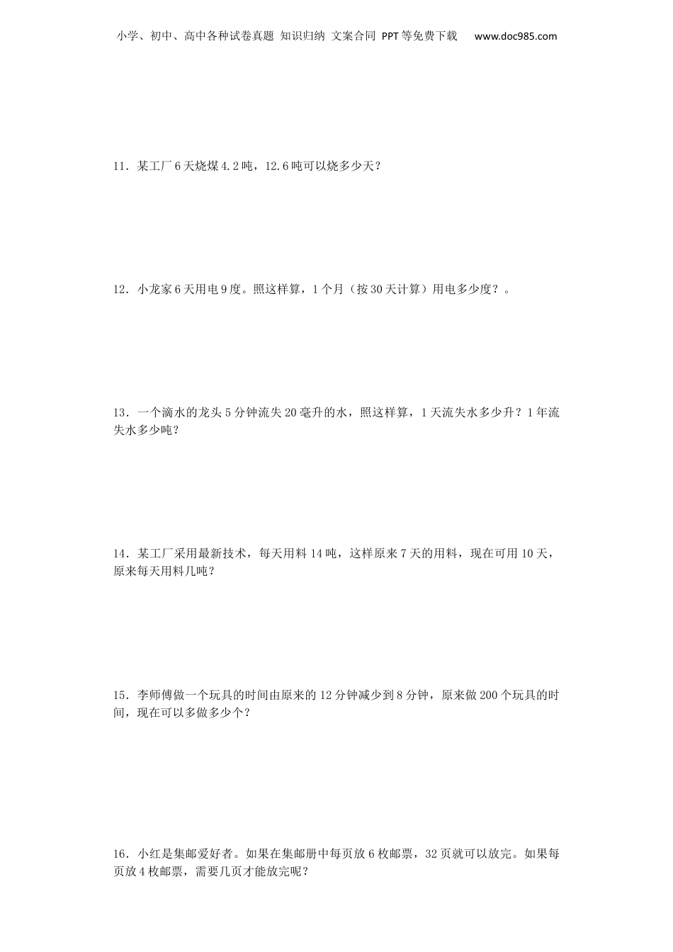 小升初数学一课一练-归一、归总、比例应用题闯关-通用版 16页（网资源）.docx