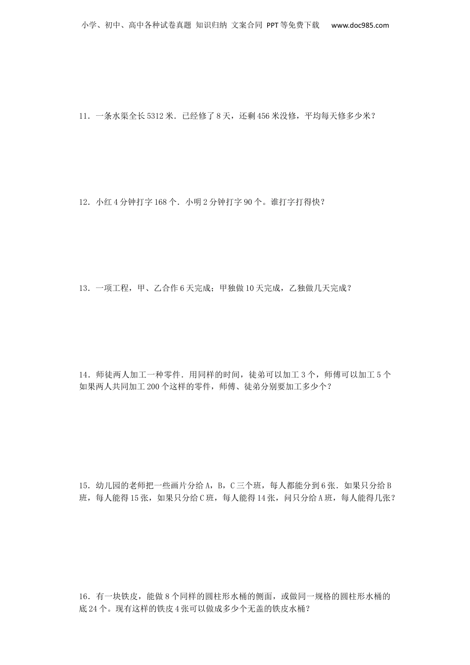 小升初数学一课一练-工程应用题闯关-通用版 18页（网资源）.docx