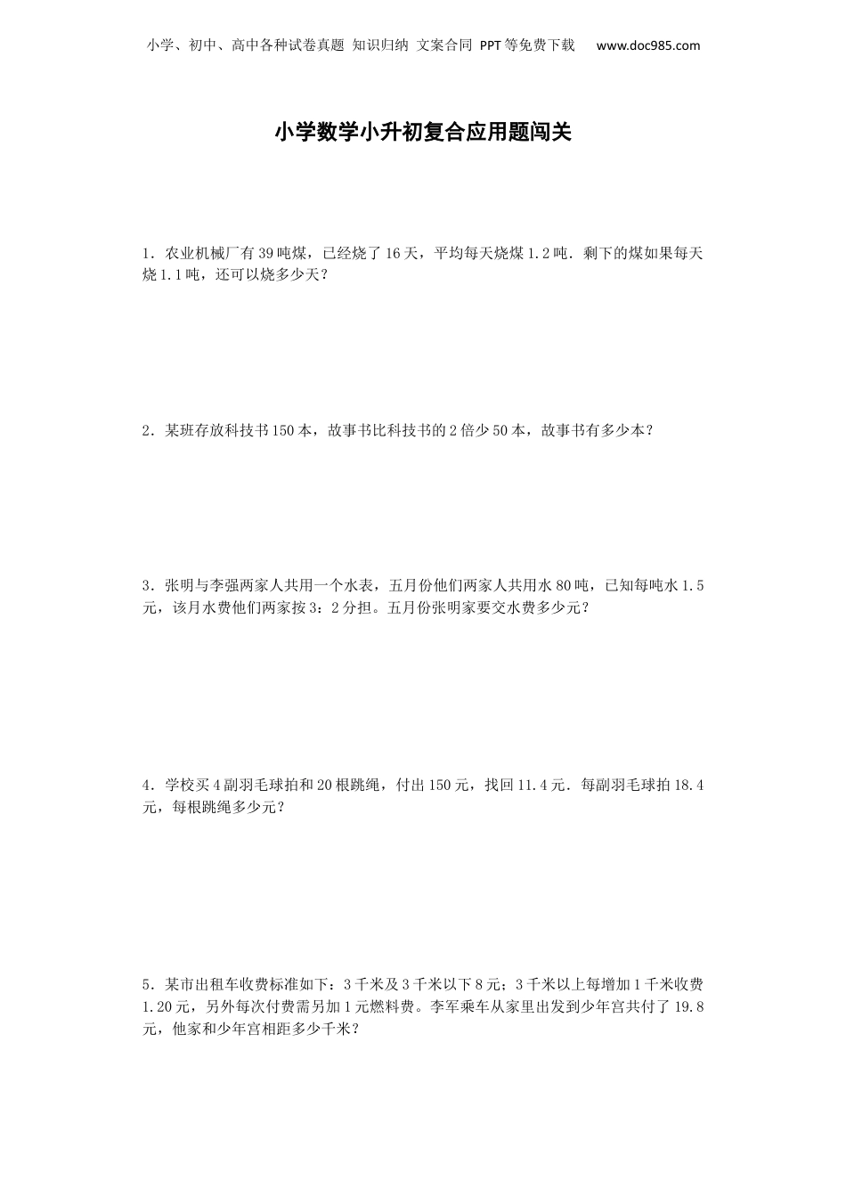 小升初数学一课一练-复合应用题闯关-通用版 17页（网资源）.docx