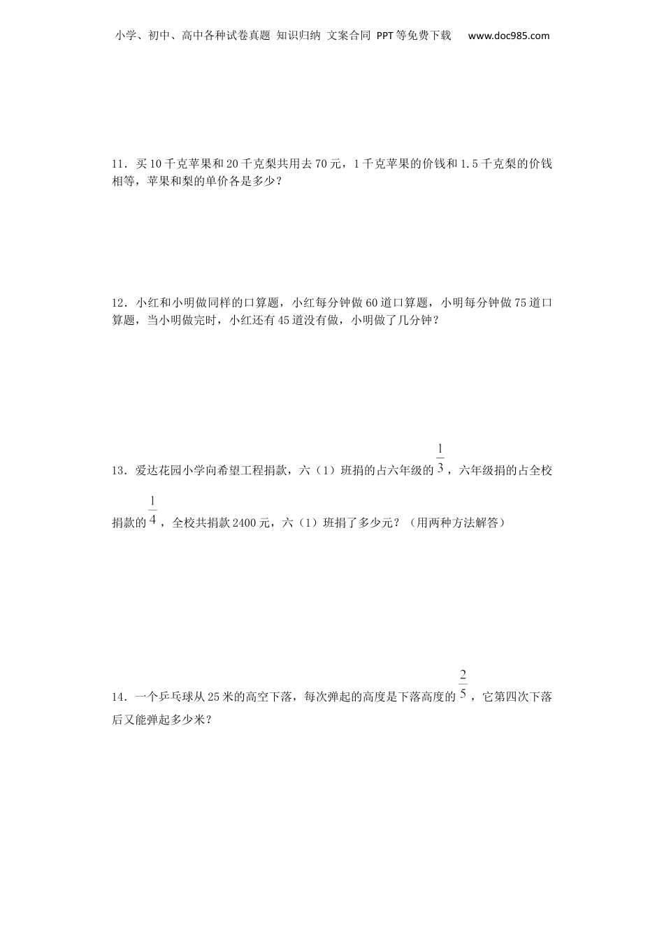 小升初数学一课一练-复合应用题闯关-通用版 17页（网资源）.docx