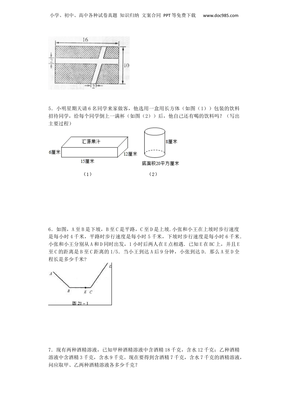 小升初数学试题-图文搭配应用题轻松闯关-通用版 8页（网资源）.docx