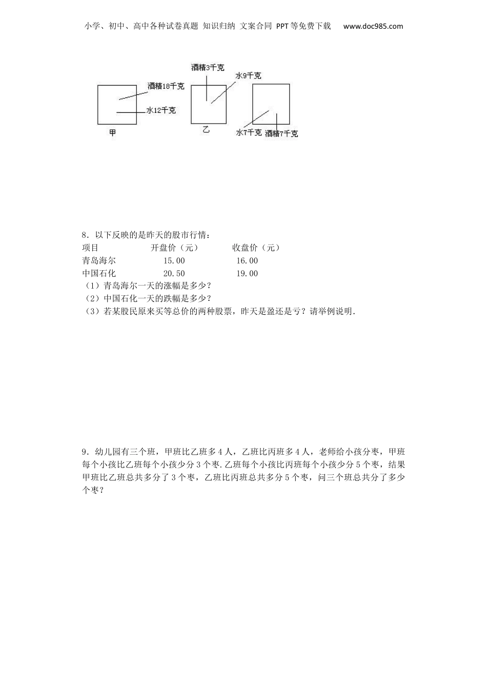 小升初数学试题-图文搭配应用题轻松闯关-通用版 8页（网资源）.docx