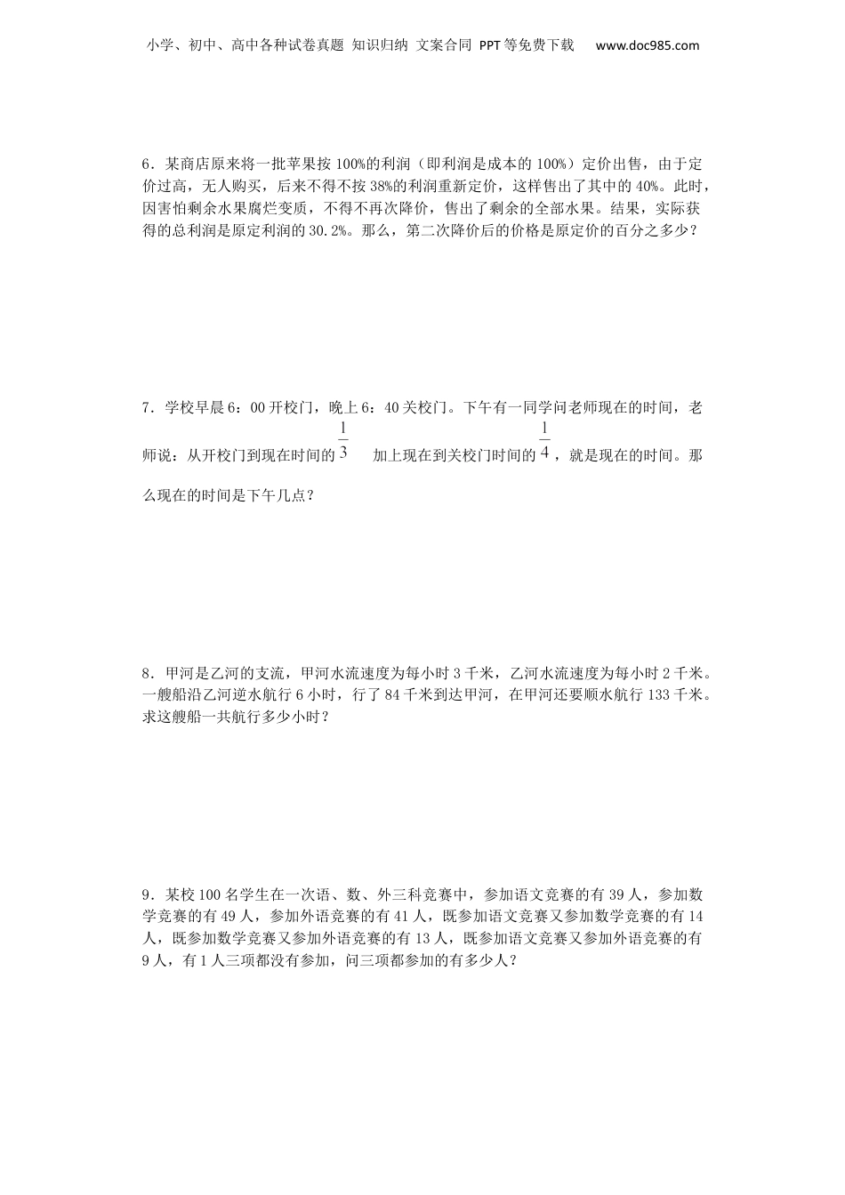 小升初数学试题-列方程解应用题轻松闯关-通用版 6页（网资源）.docx