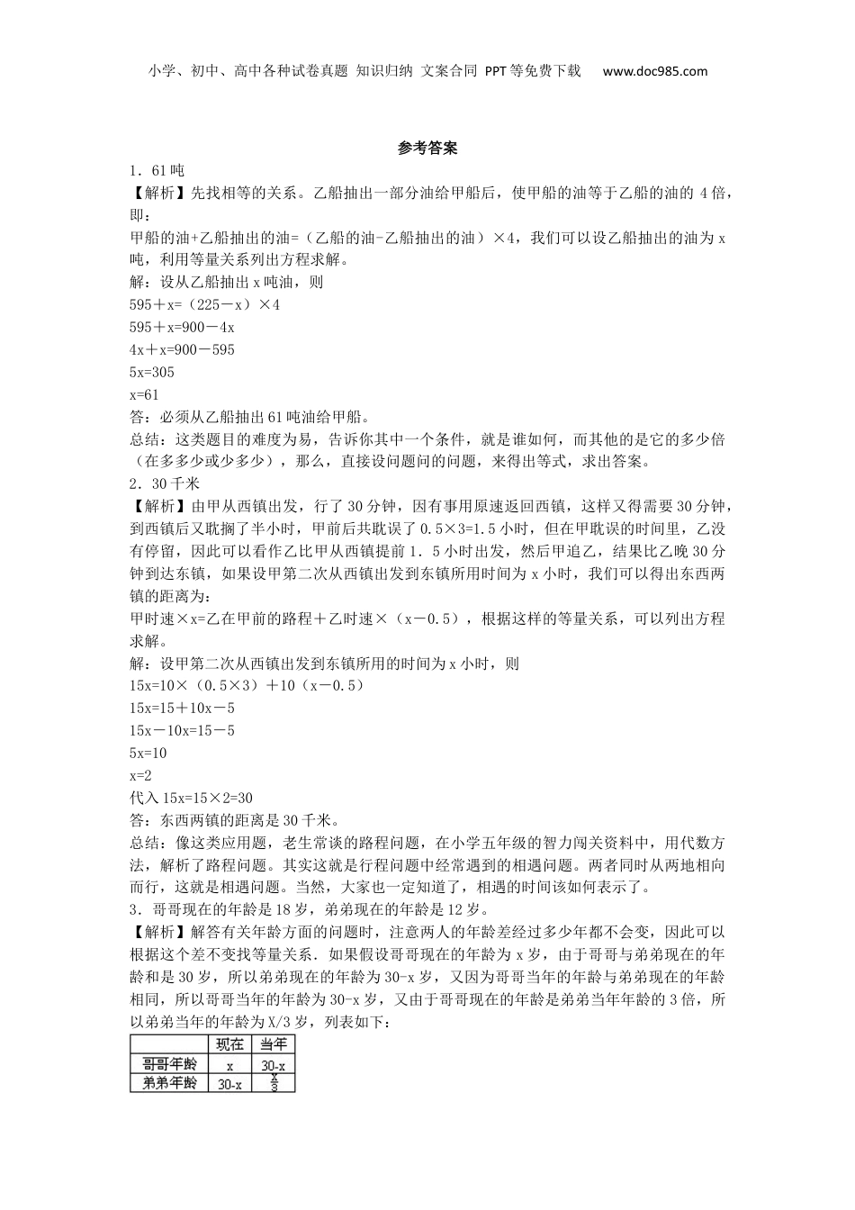 小升初数学试题-列方程解应用题轻松闯关-通用版 6页（网资源）.docx