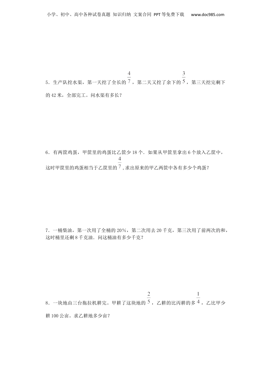 小升初数学试题-分数百分数应用题轻松闯关-通用版 6页（网资源）.docx