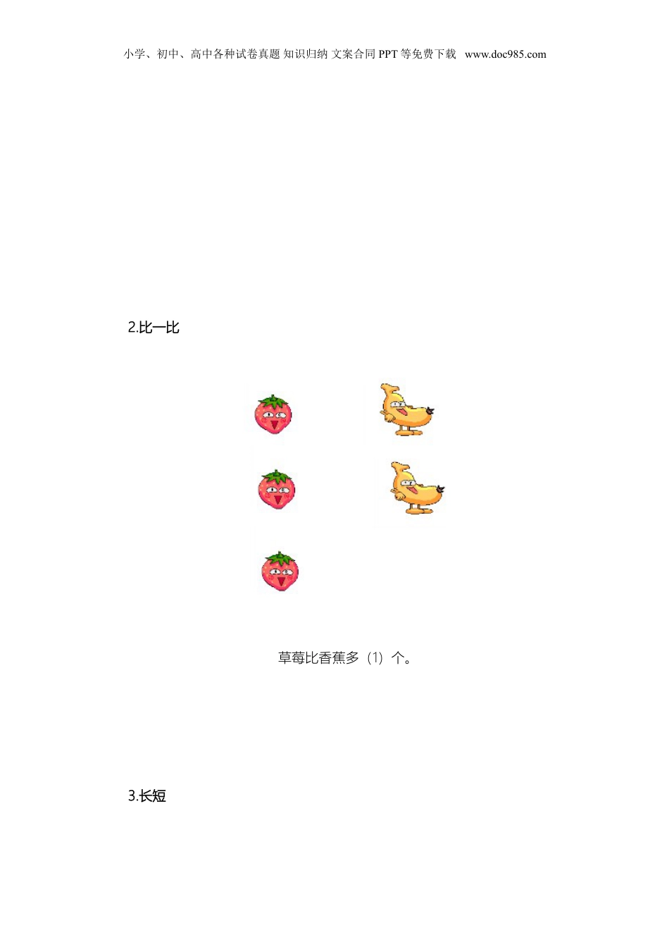 苏教小学数学一年级上册 知识点概括总结(1).doc