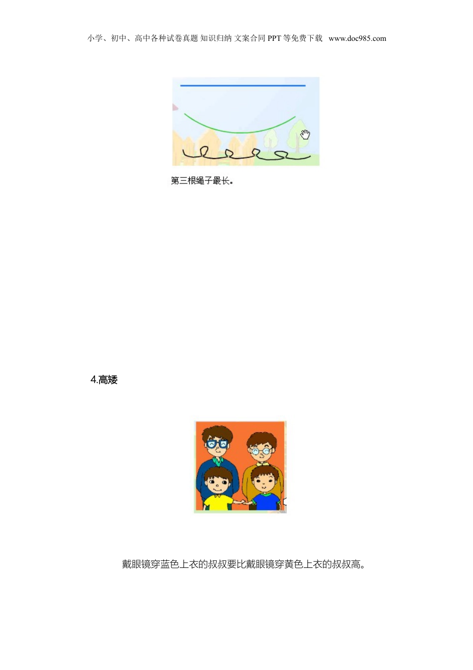 苏教小学数学一年级上册 知识点概括总结(1).doc