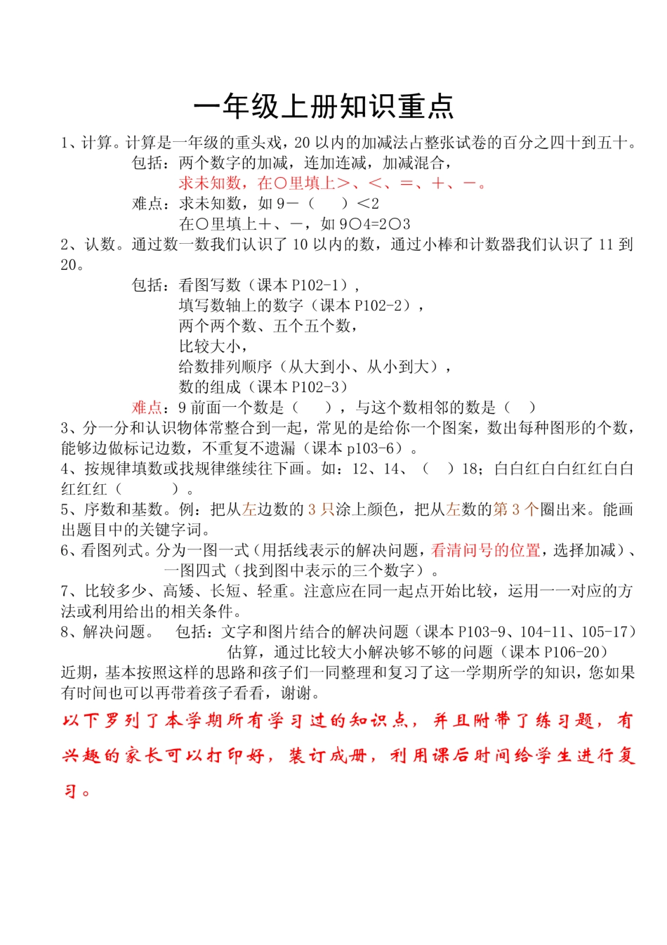 苏教小学数学一年级上册 知识重点(1).pdf