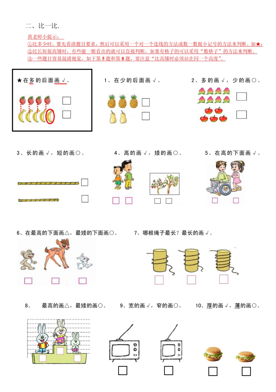 苏教小学数学一年级上册 知识重点(1).pdf